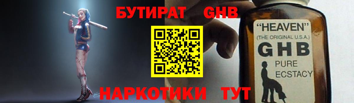 Бутират BDO 33%  БУТИРАТ  Богородицк  Вход с VPN 