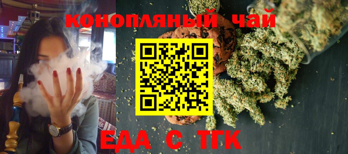 Богородицк  Печенье с ТГК конопля  Вход с VPN 