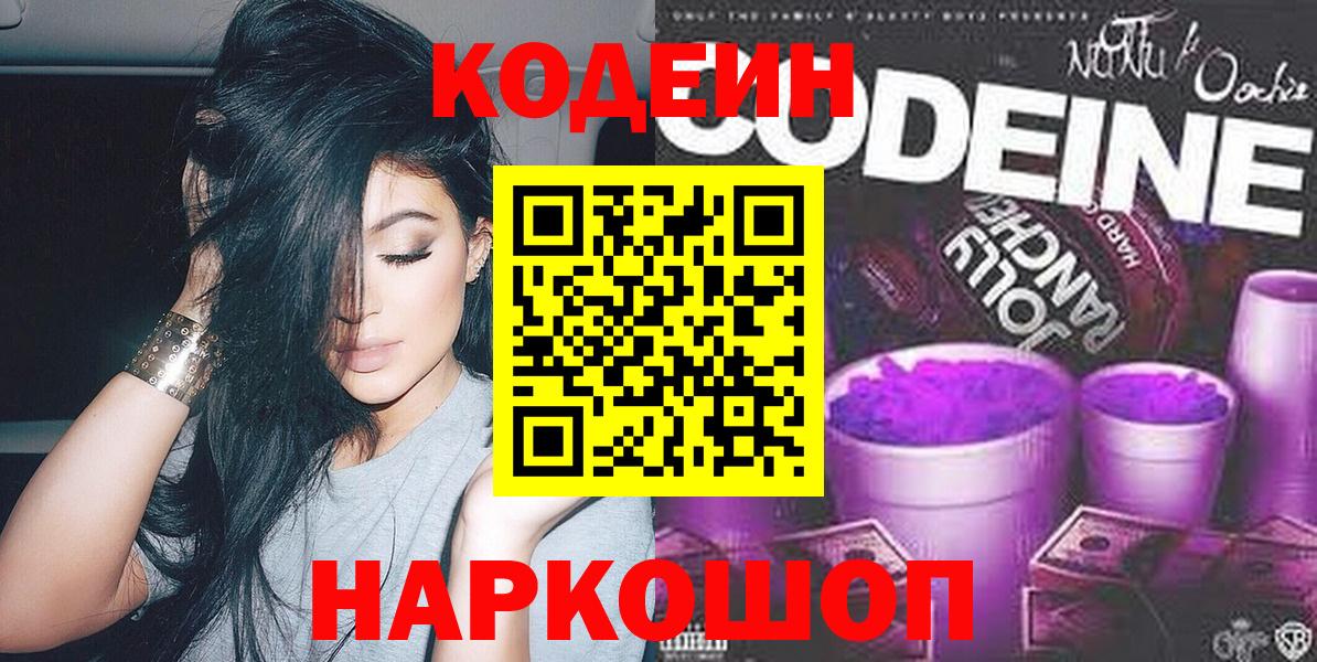 Кодеиновый сироп Lean напиток Lean (лин)  Богородицк 