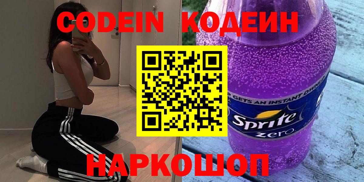 Кодеиновый сироп Lean напиток Lean (лин)  Вход с VPN  Кодеин напиток Lean (лин)  Богородицк 