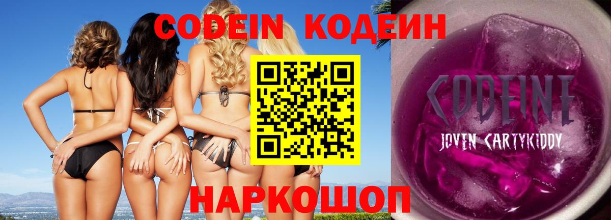 Кодеин Purple Drank Богородицк