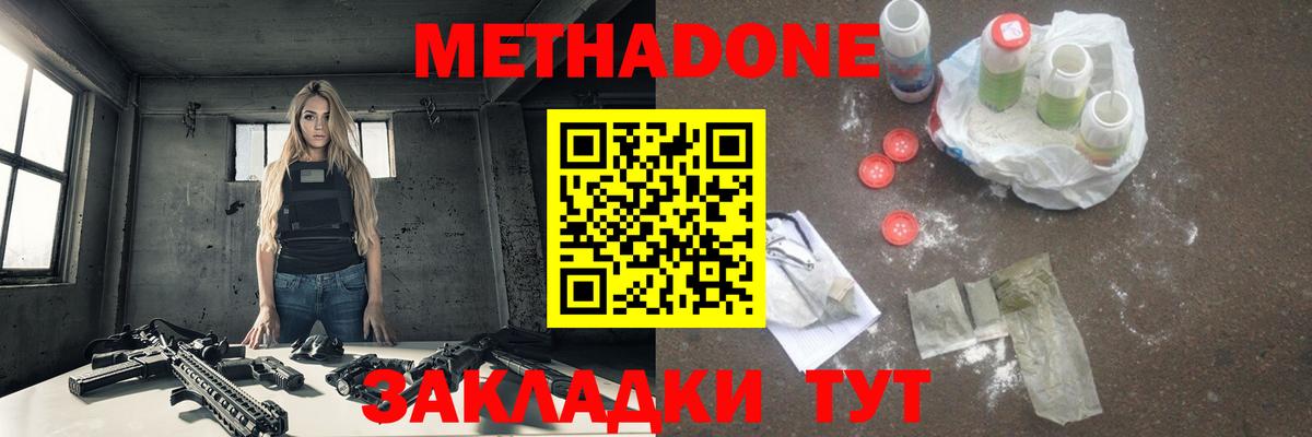 Метадон VHQ  МЕТАДОН methadone  Вход с VPN  Богородицк 