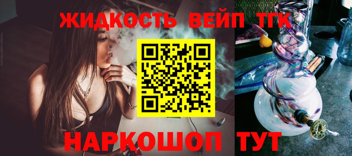 ТГК вейп с тгк Богородицк